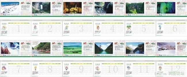 游游公司台历源文件含12个月