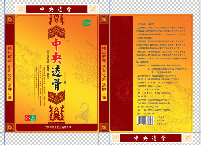 药品包装原文件[二楼回复下载]