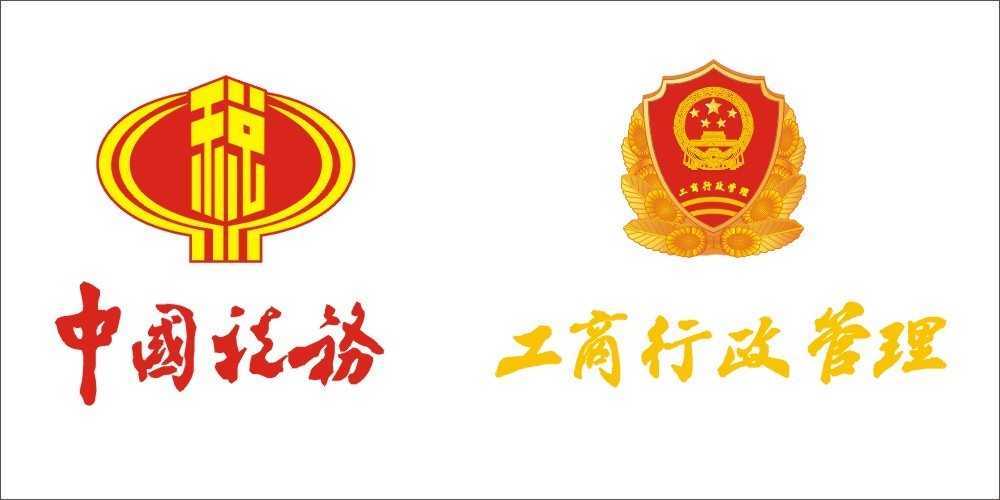 工商行政管理标志矢量图