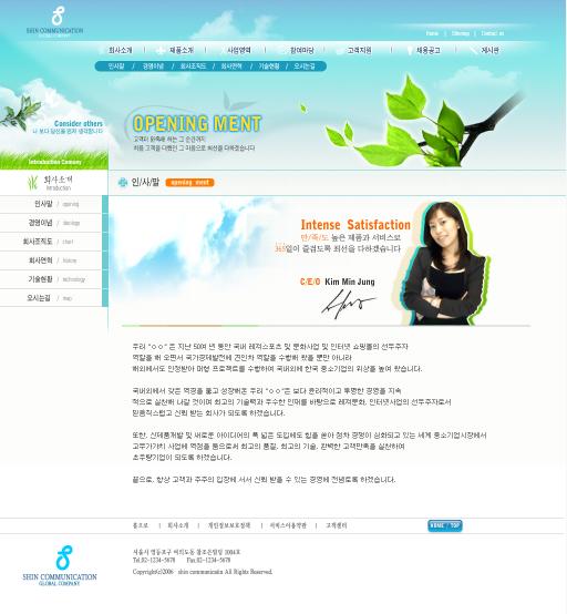清爽的韩国绿色网页模板