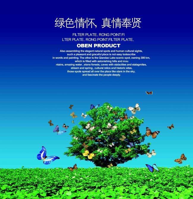 绿色大树与蝴蝶PSD海报