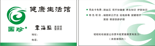 原创健康生活馆名片模板