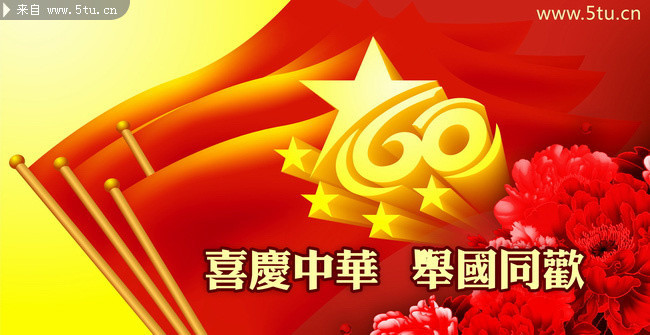 原创国庆背景图片