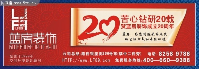 蓝房装饰周年庆海报