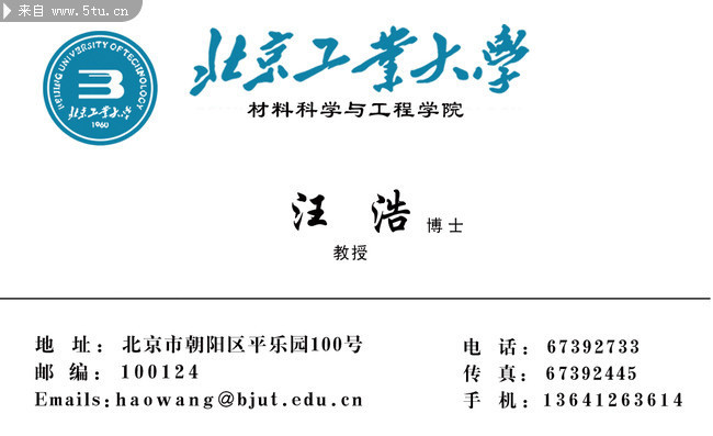 北京工业大学中英文名片