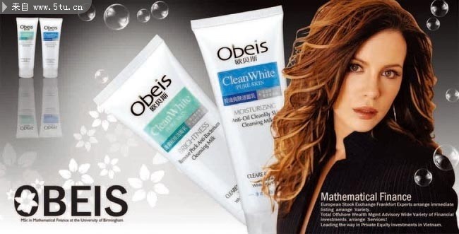欧贝斯化妆品广告