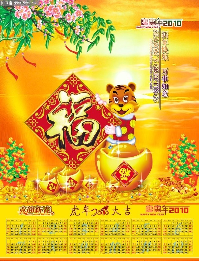 2010年春节海报