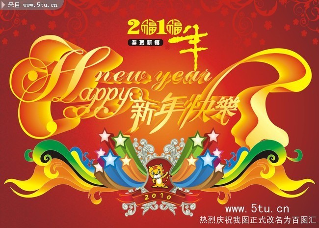 2010新年舞台背景素材