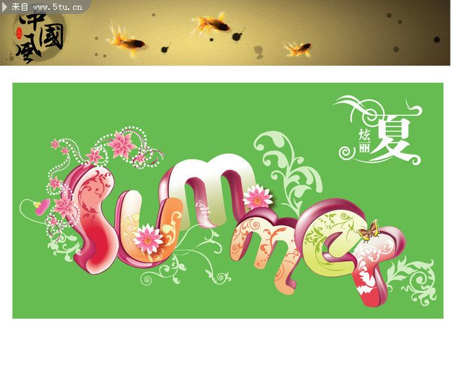 Summer矢量花纹字体