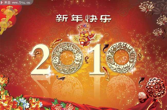 2010新年快乐背景