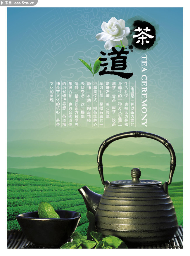 茶道茶文化PSD