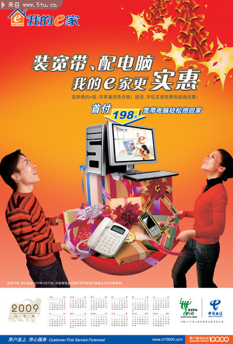 中国电信天翼促销海报
