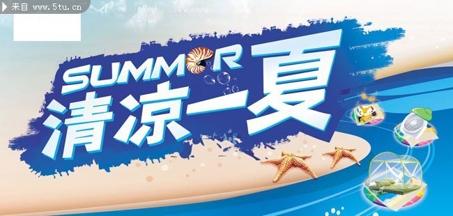 夏天海报 清凉一夏吊旗