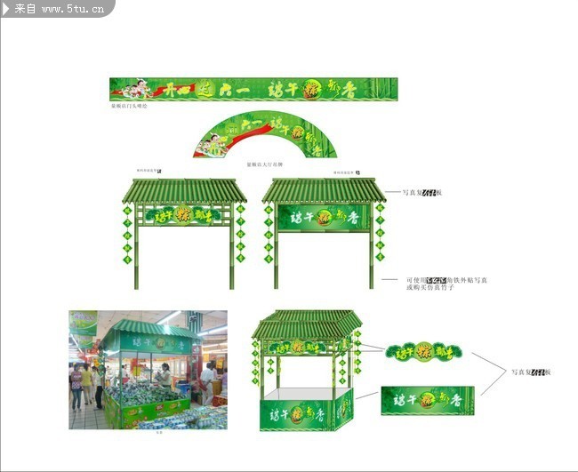 端午节堆头门头展示图片