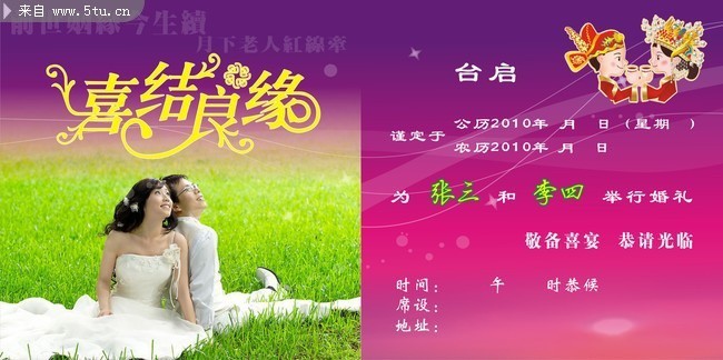 请柬下载 原创结婚喜帖