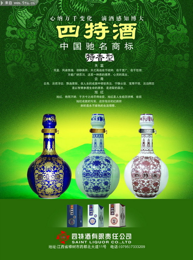 四特酒图片 白酒广告