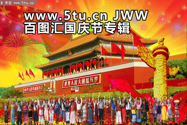 国庆节宣传海报 天安门图片