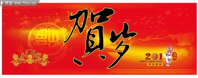 新年贺卡设计图片 原创2011新年素材