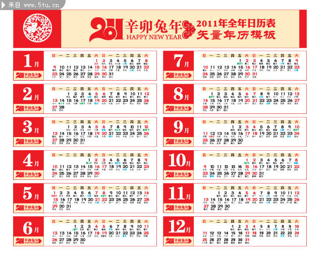2011日历模板 兔年横版年历