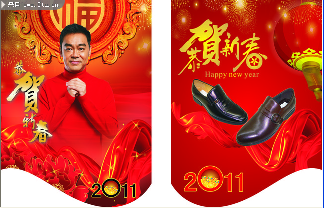 2011新年吊旗PSD素材