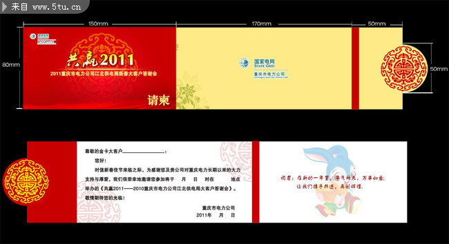 2011新年贺卡素材 国家电网贺卡模板