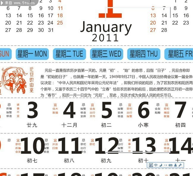 2011年黄历矢量图