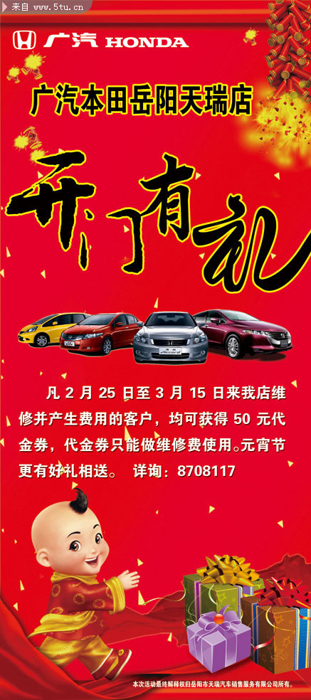 汽车4S店开张X展架