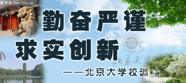 原创北大校训牌 学校文化牌