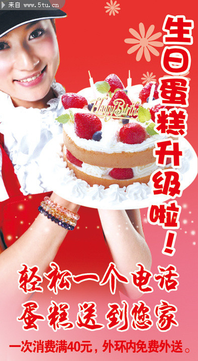 生日蛋糕宣传海报