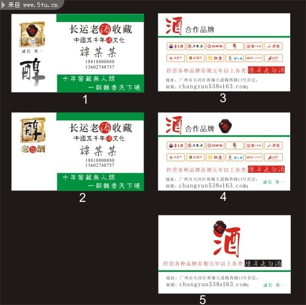 原创酒业名片模板