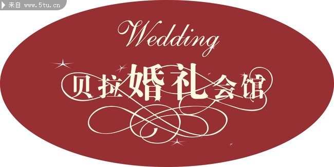 原创婚庆矢量素材 wedding牌设计