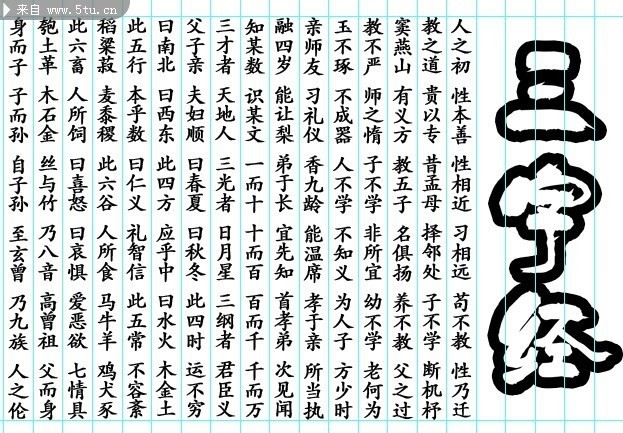 新三字经全文图片下载