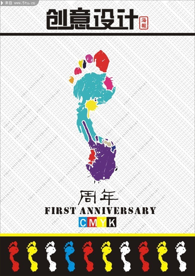 原创一周年海报设计