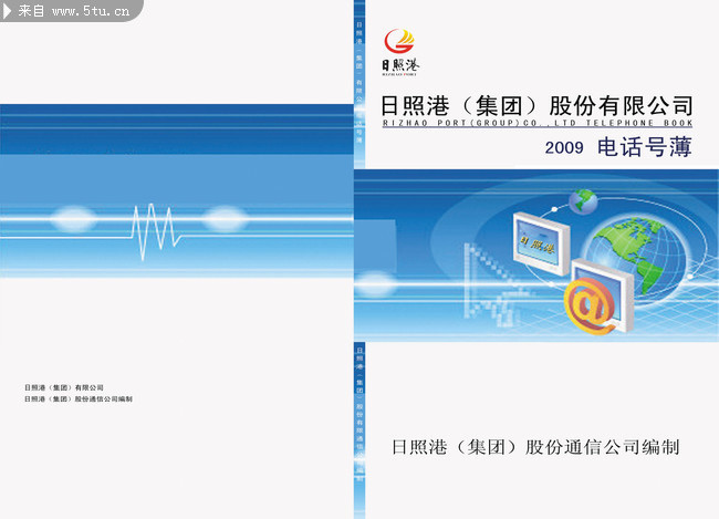 日照港电话黄页封面设计