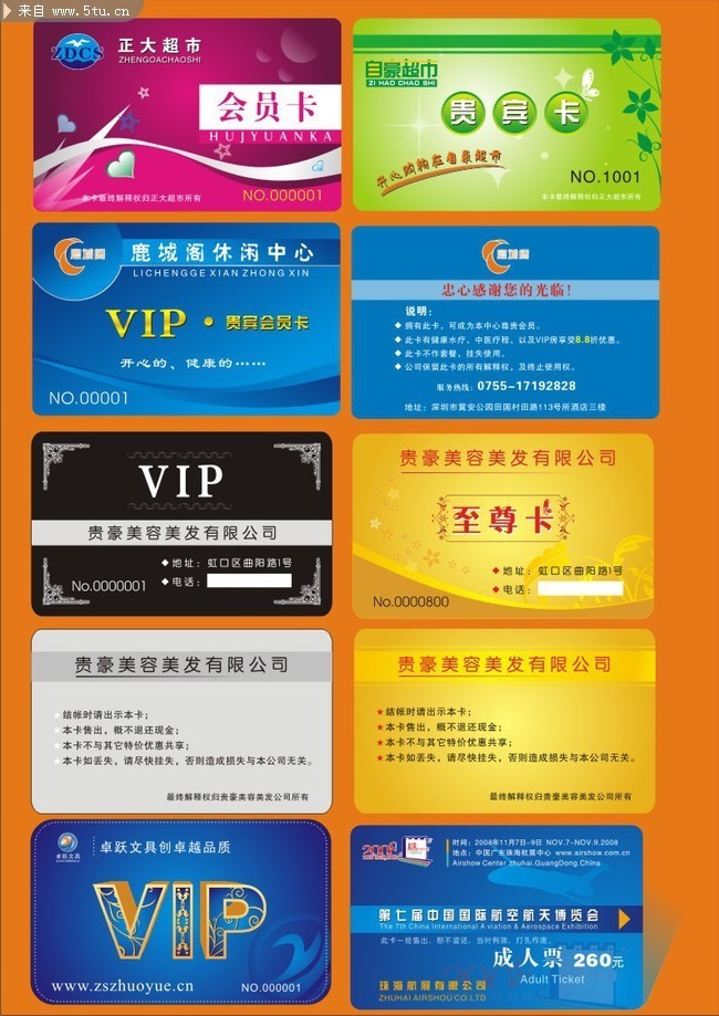 VIP贵宾卡模板下载