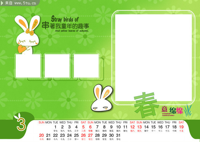 可爱兔子日历模板 三月份日历表