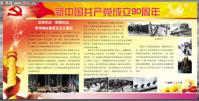 建党90周年黑板报图片