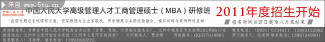 中国人民大学MBA夏季招生报纸广告 