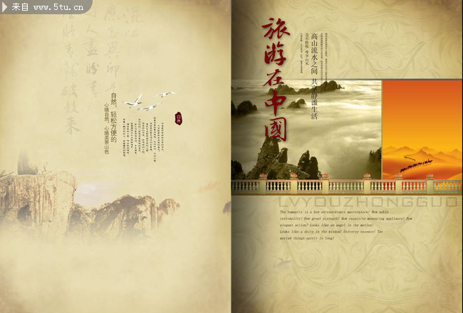 中国旅游画册封面设计