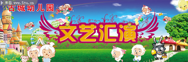 幼儿园文艺汇演背景墙