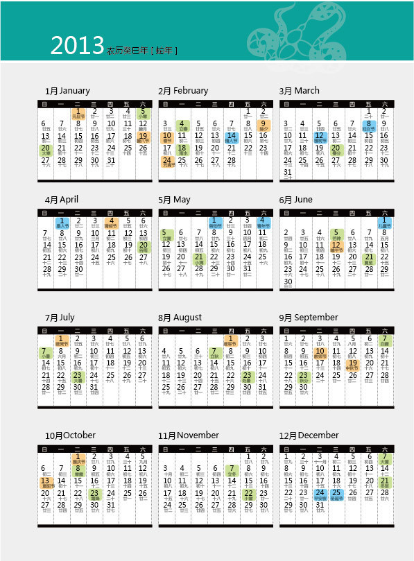 2013年日历 全年日历表下载图片