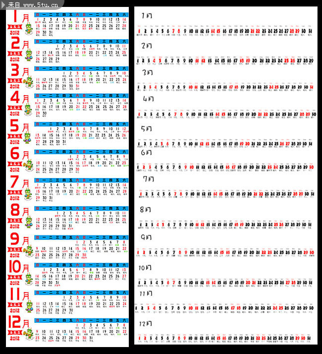 2012年的日历模板 带农历节日的年历表