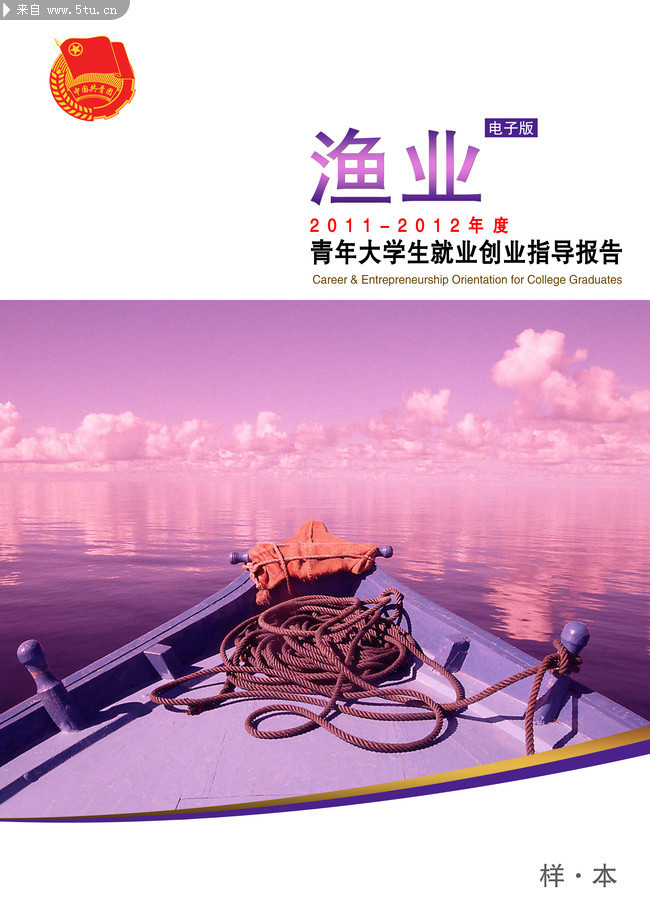 渔船大图 就业指导手册封面设计