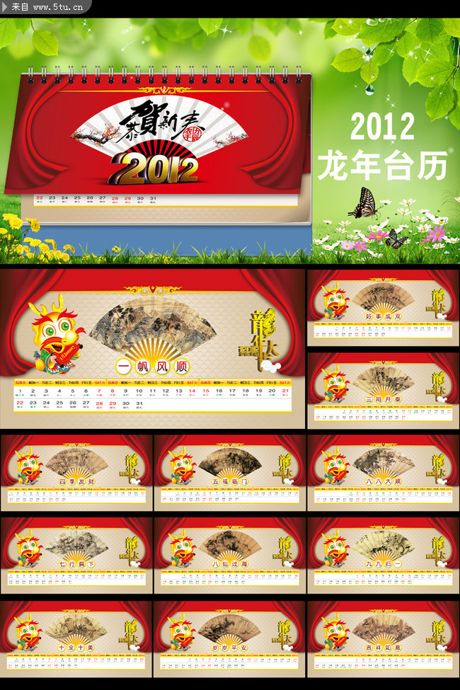 2012年PSD台历下载 全年全套