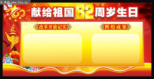 国庆展板模板 关于国庆节的手抄报