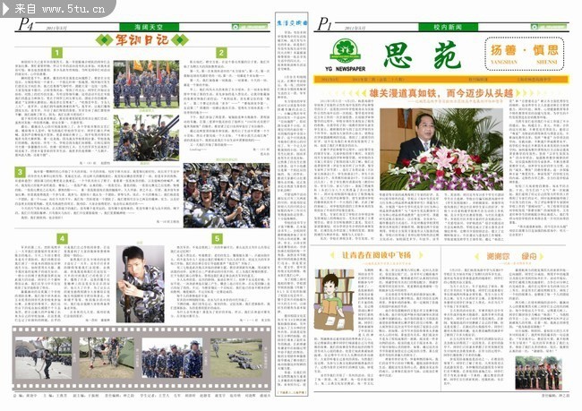 学校校刊模板报纸版面设计