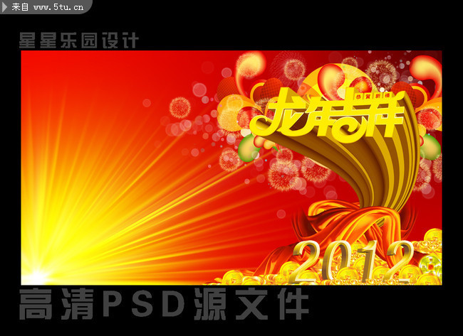 2012新年图片 龙年春节海报