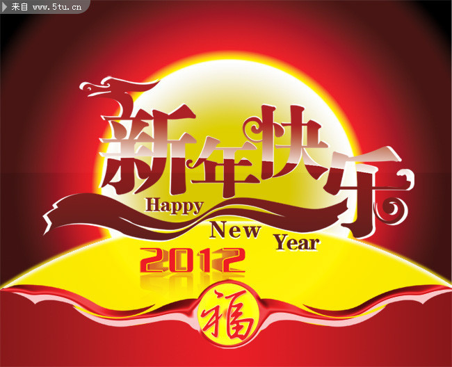 元旦海报背景 2012新年PSD素材