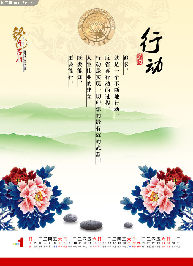 国画花卉挂历模板 学校新年挂历素材