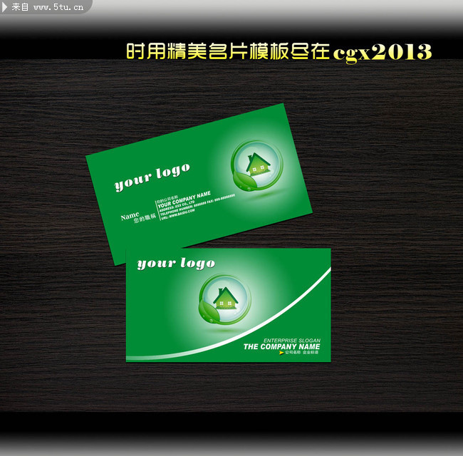 绿色环保名片模板 绿色卡片背景